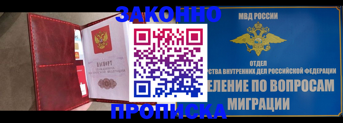 прописка для военкомата в Мытищах