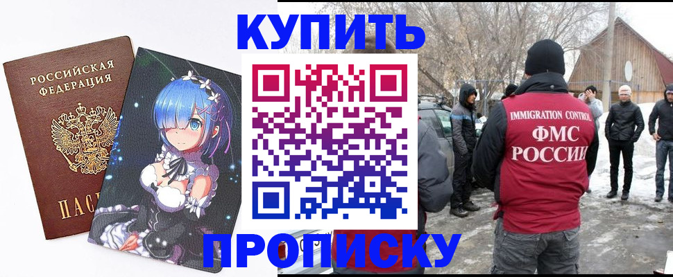 прописка для школы в Мытищах
